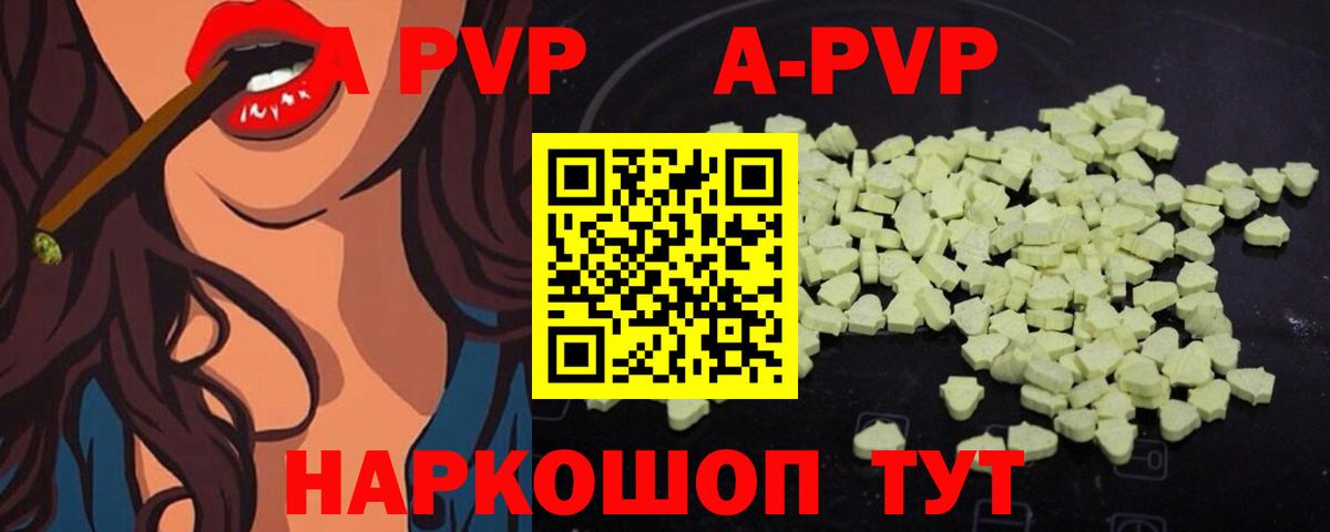 купить наркотик  Альфа ПВП мука  Омск  A PVP VHQ 