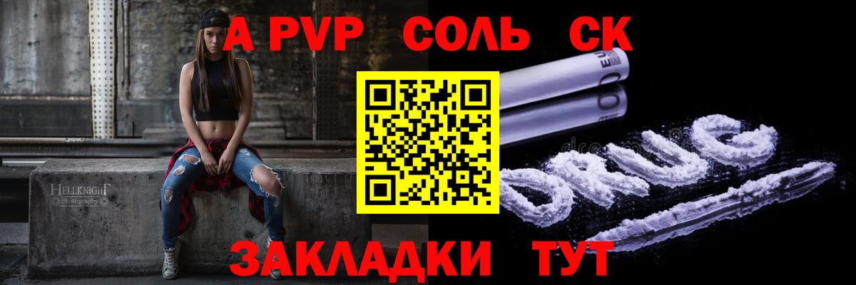 A-PVP крисы CK Омск