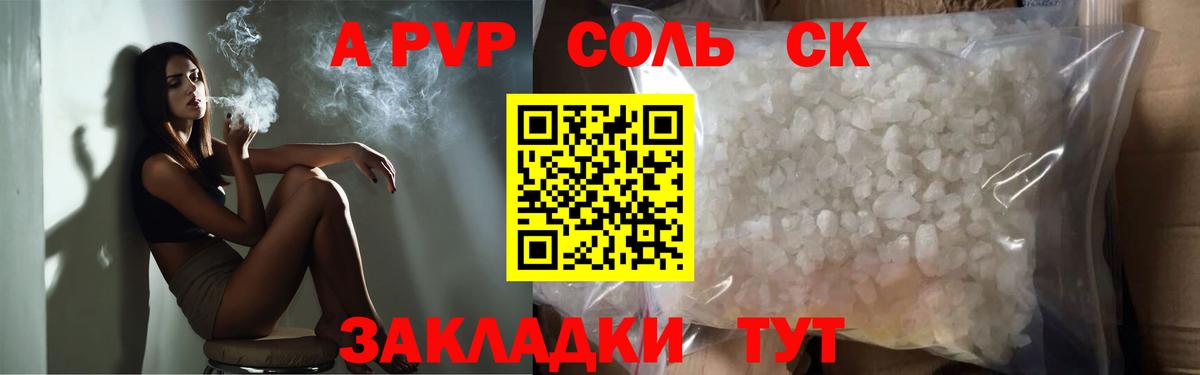 Омск  A PVP  Альфа ПВП кристаллы  Вход с VPN  Alpha-PVP Crystall 