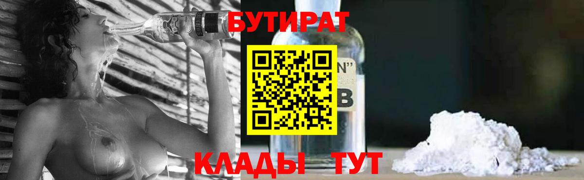 Бутират GHB Омск