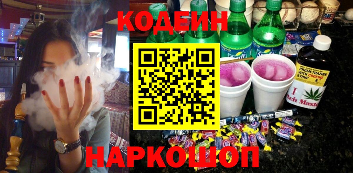 Кодеиновый сироп Lean Purple Drank  Кодеиновый сироп Lean напиток Lean (лин)  Омск  Вход с VPN 