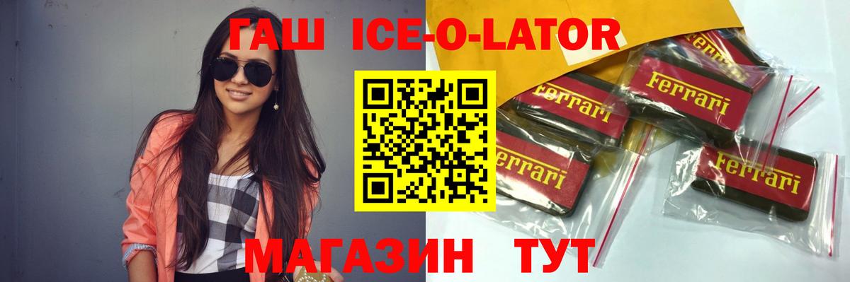 ГАШ хэш  ГАШИШ ice o lator  ГАШИШ  Омск  Вход с VPN 