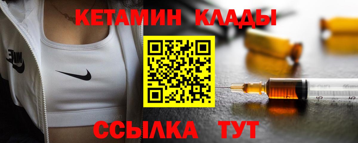 Кетамин VHQ Омск