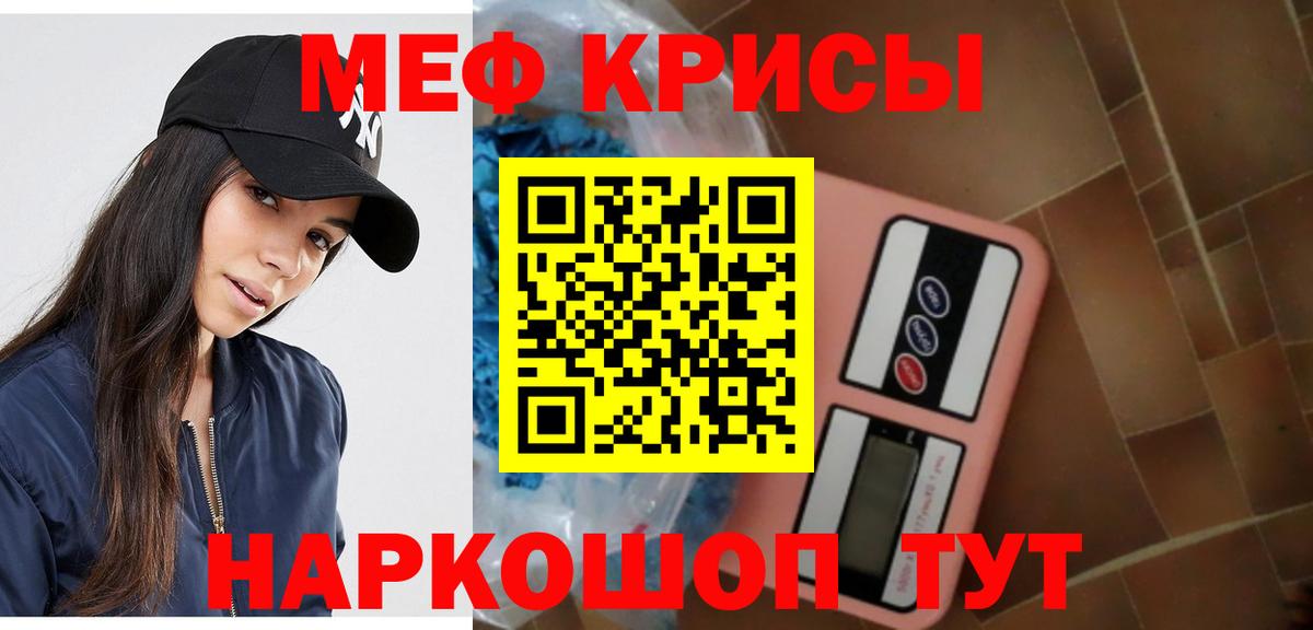 МЕФ  Омск  МЯУ-МЯУ мука  МЯУ-МЯУ мука  Мефедрон 