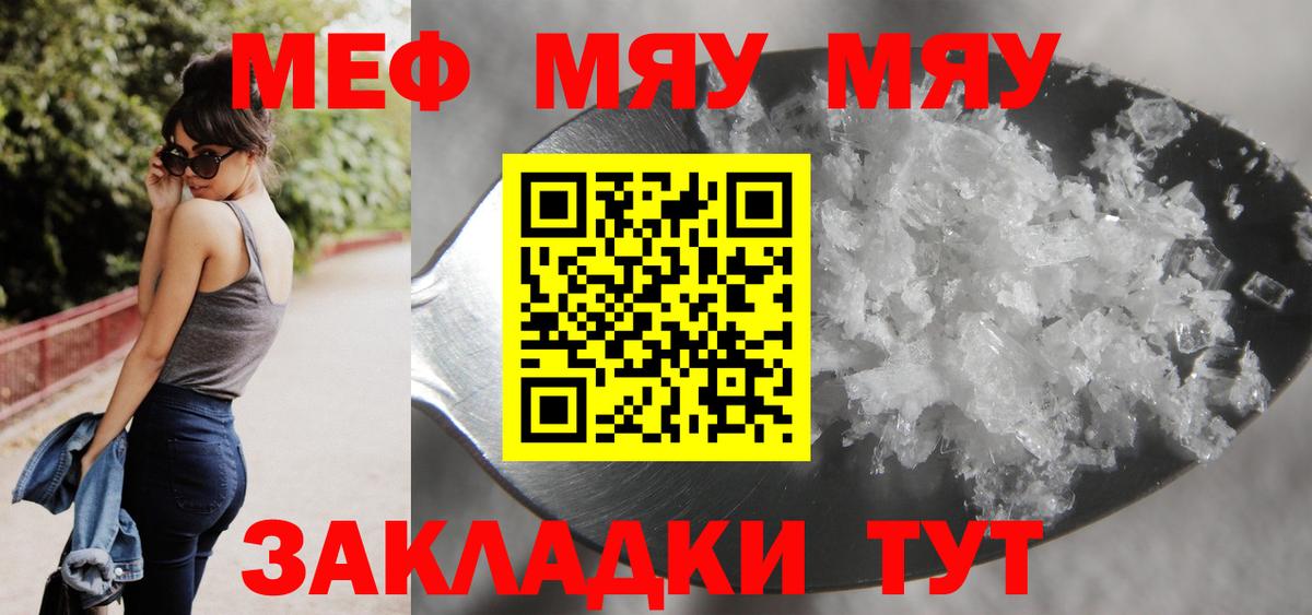 Меф мяу мяу  Омск