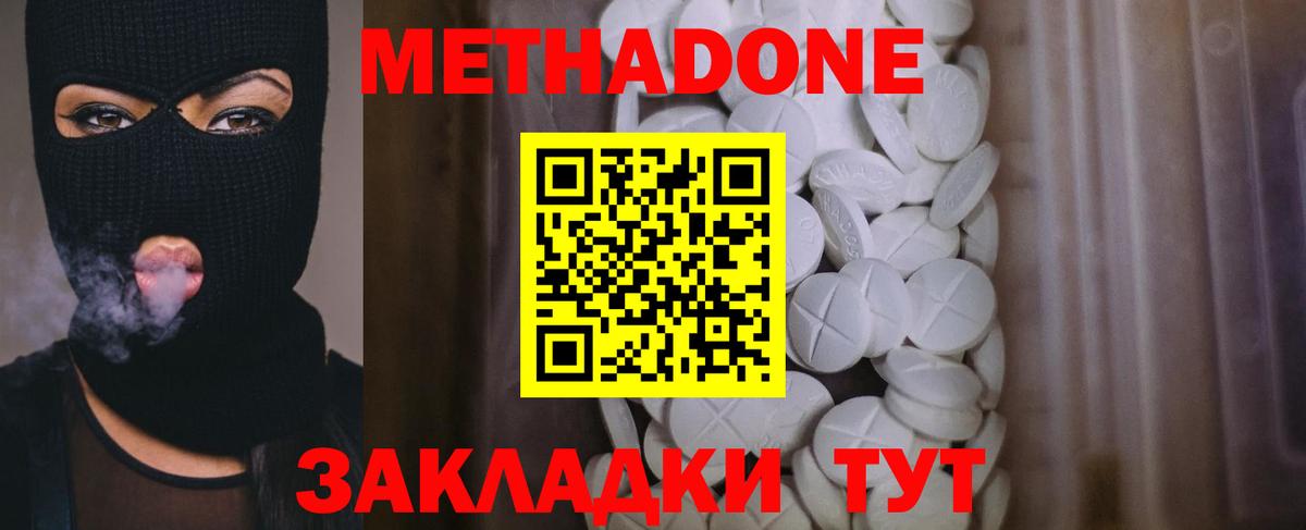 МЕТАДОН кристалл Омск