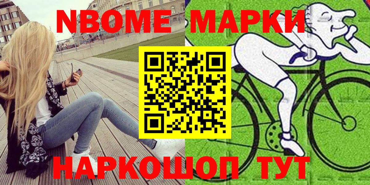 Марки NBOMe  Омск  Наркотические марки 1500мкг 