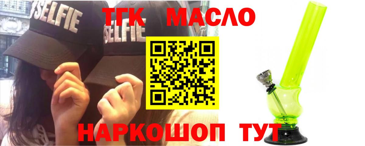 ТГК THC oil  Омск 